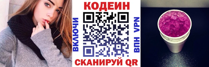 Codein Purple Drank  Североморск 